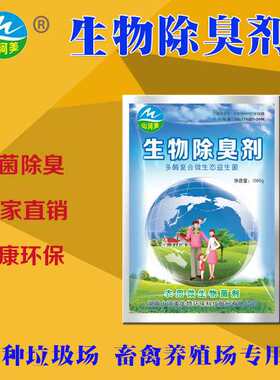 养殖场鸡舍猪场除臭剂废水工业污水化粪池处理微生物除臭去除氨气