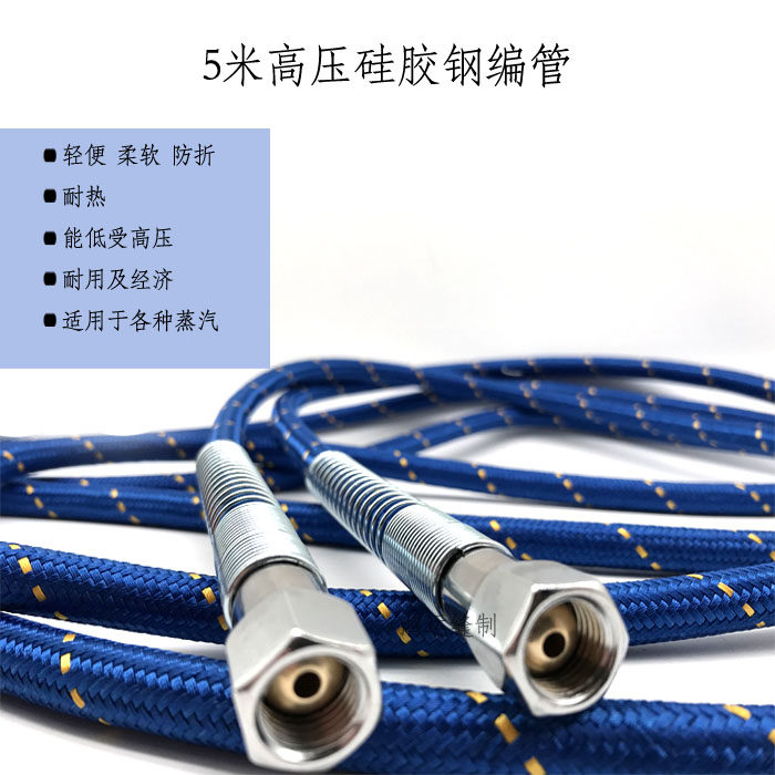 5米蓝色硅胶钢丝蒸汽管熨斗进气管耐高温耐高压蒸汽管 蒸汽洗车管