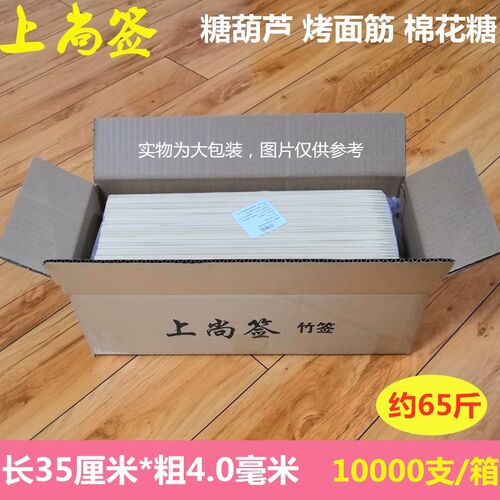 糖葫芦竹签35cm*4.0mm棉花糖薯塔烧烤大串一次性签子 整箱10000支