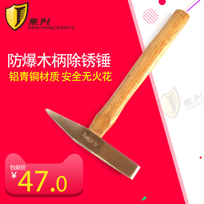 防爆除锈锤木柄/除锈锤/铜锤子/去锈锤/0.5p/0.75p/1p敲锈锤