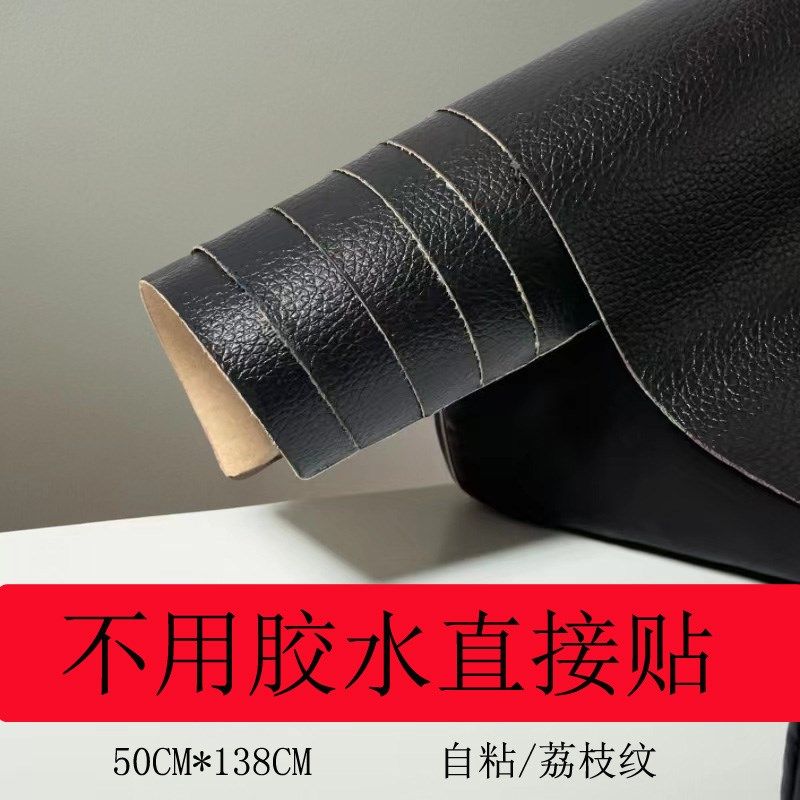 自粘皮革沙发修补贴皮仿真修复电瓶车坐垫床头翻新背胶补丁贴黑色