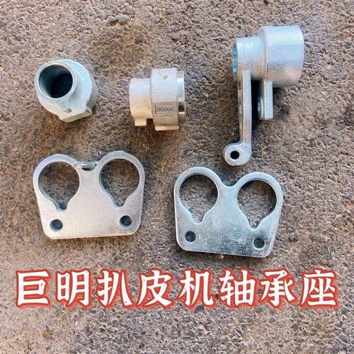 巨明废铁玉米收割机配件剥扒皮机双孔固定板轴承座摇摆动轴承双联