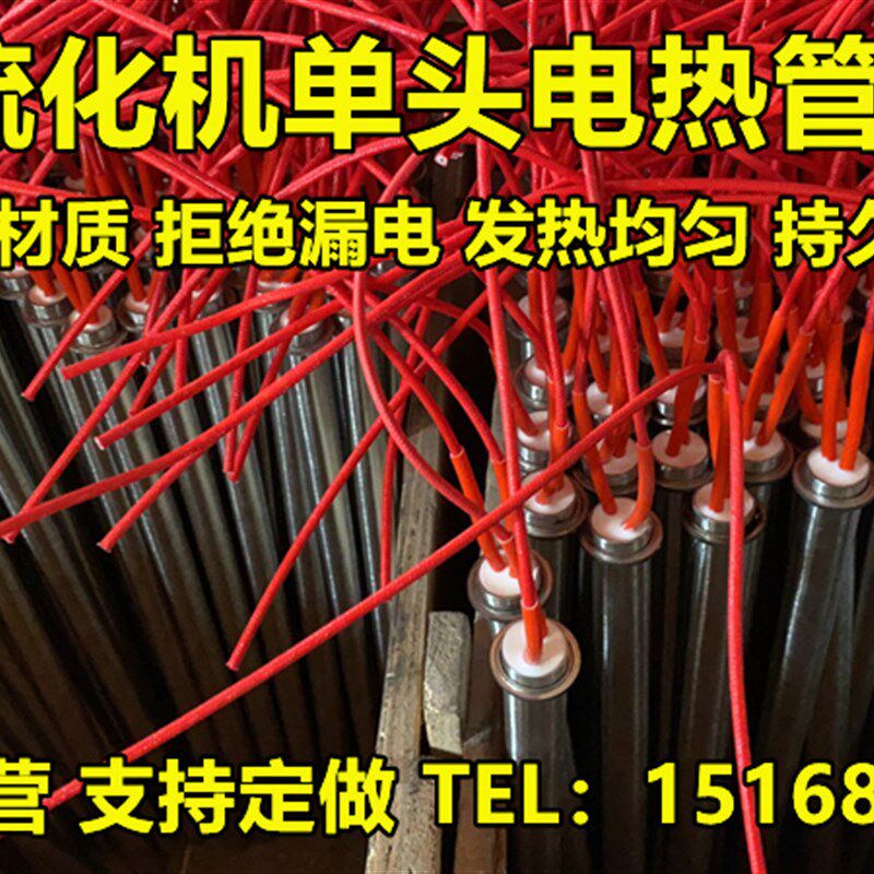平板硫化机单头加热管电热管13.8*510制袋机封膜发热管模具加热棒