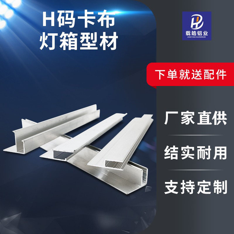h型卡布灯箱铝型材龙骨软膜边框天花软膜卡槽卡条F码平口铝合金