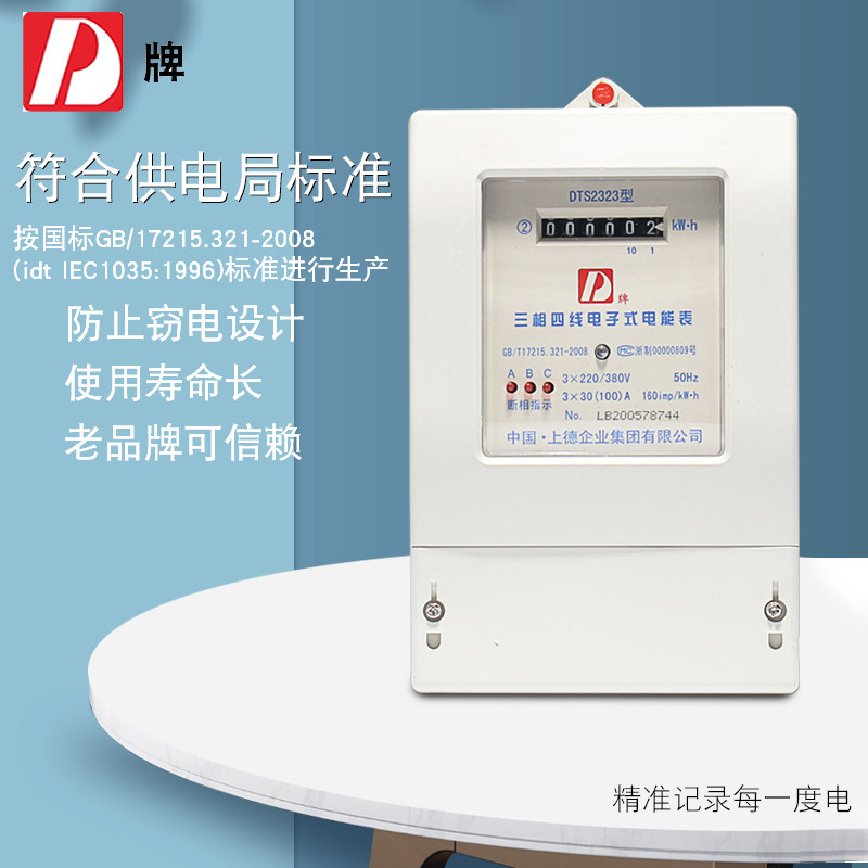 D牌三相四线电表1.5-100电度表380V直通可带互感器有功电能表火表