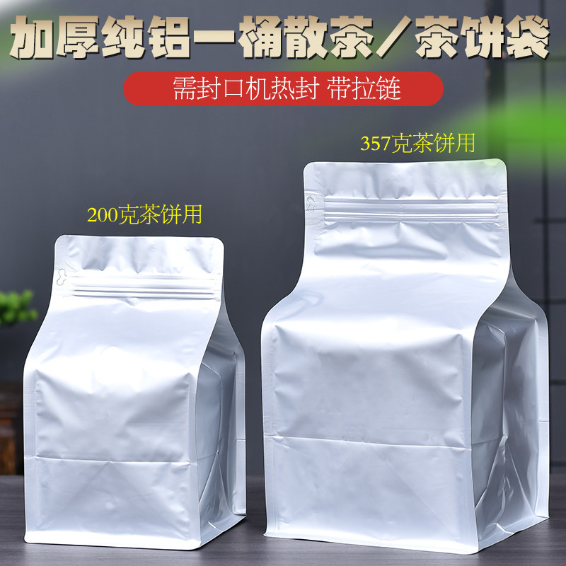普洱茶357克七饼一桶包装袋子白茶防潮密封袋茶叶散茶大号自封袋