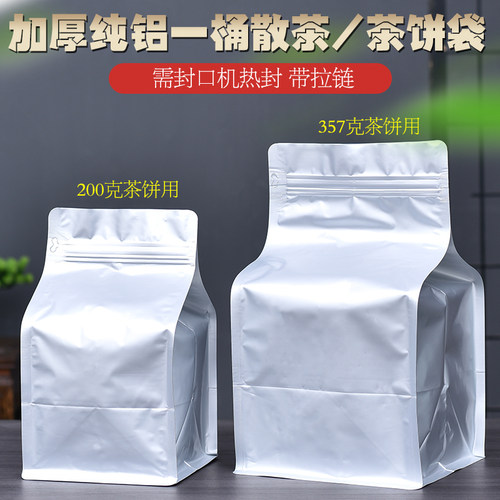 普洱茶357克七饼一桶包装袋子白茶防潮密封袋茶叶散茶大号自封袋