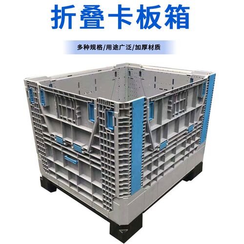 塑料折叠卡板箱 大型折叠周转筐 塑料箱出口包装箱式托盘物流器具