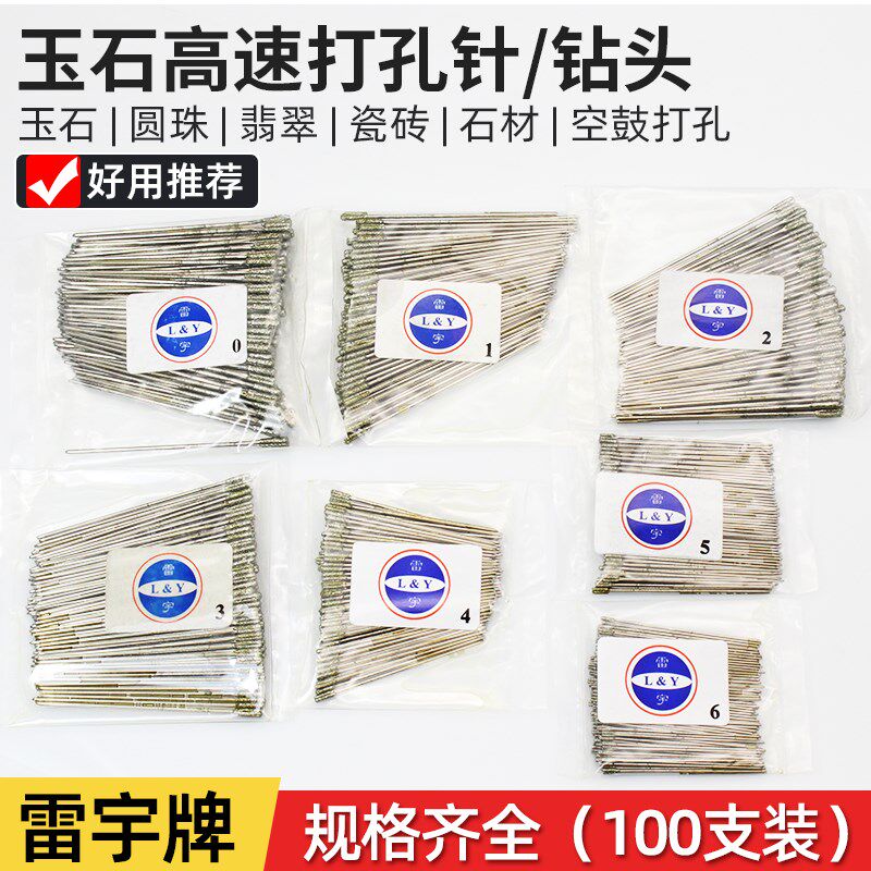 雷宇牌高速打孔针玉石玛瑙翡翠圆珠打孔针瓷砖空鼓钻头金刚砂钻头