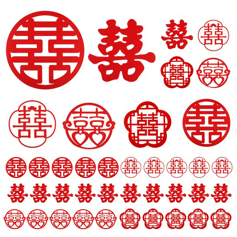 结婚喜字贴纸一套装婚房装饰大门贴大小喜子婚礼布置婚庆用品大全