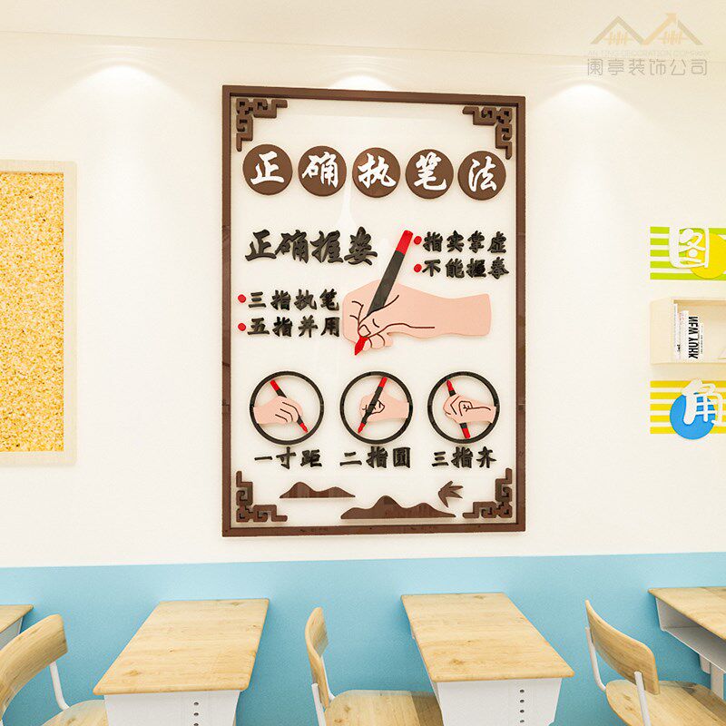硬笔书法教室装饰布置画正确坐姿握笔姿势图3d立体培训班标语墙贴
