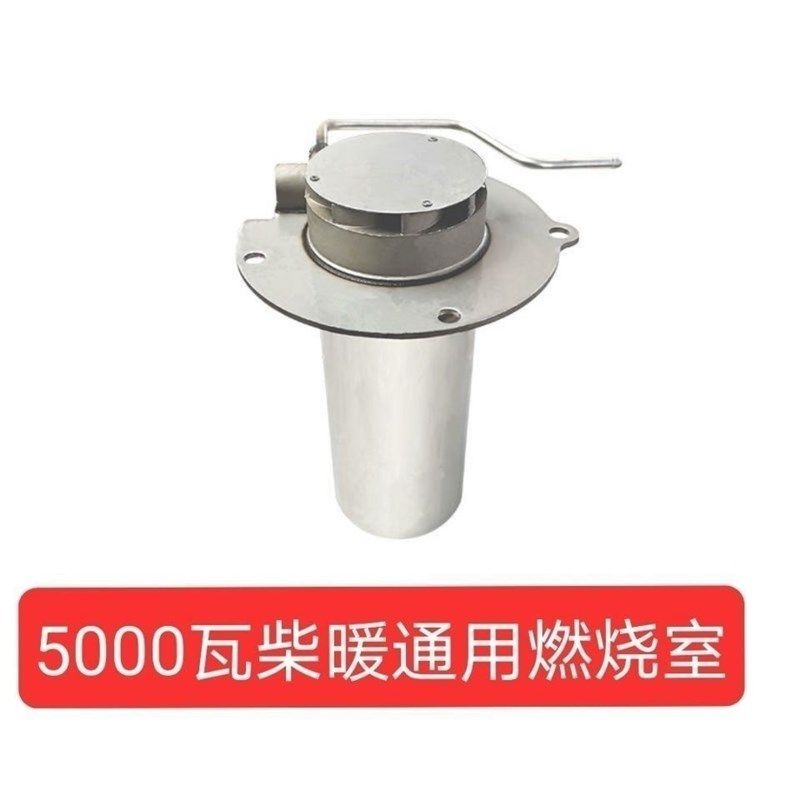 驻车空气加热器燃烧室 柴暖加热器五千瓦 车载取暖器空暖5000瓦