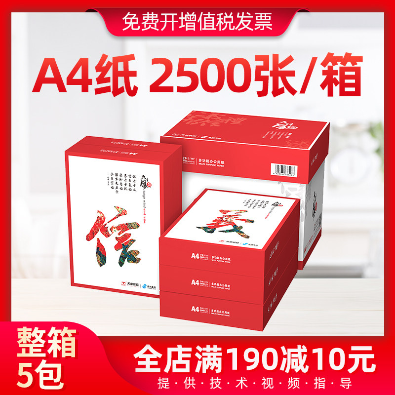 A4打印纸整箱激光打印机70克双面复印纸办公用品80克学生用草稿纸