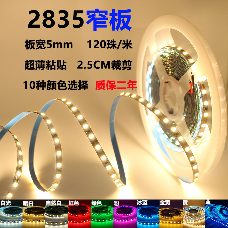 LED贴片灯带12V2835窄板超薄5宽20珠超亮铝槽厨柜装饰线性灯