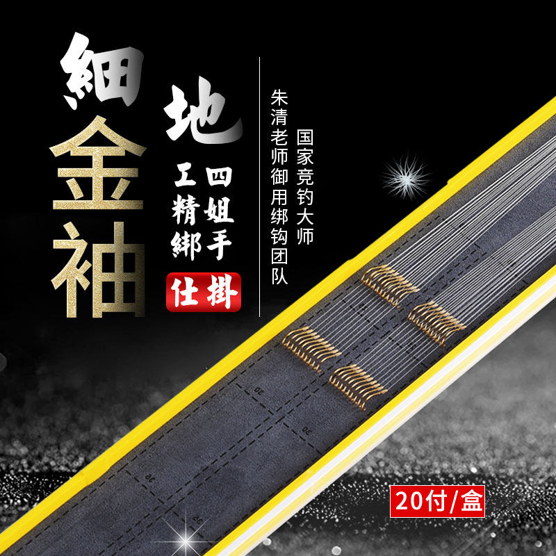 四姐手工精绑订制二十付子线双钩成品仕挂细地袖手绑子线鱼钩