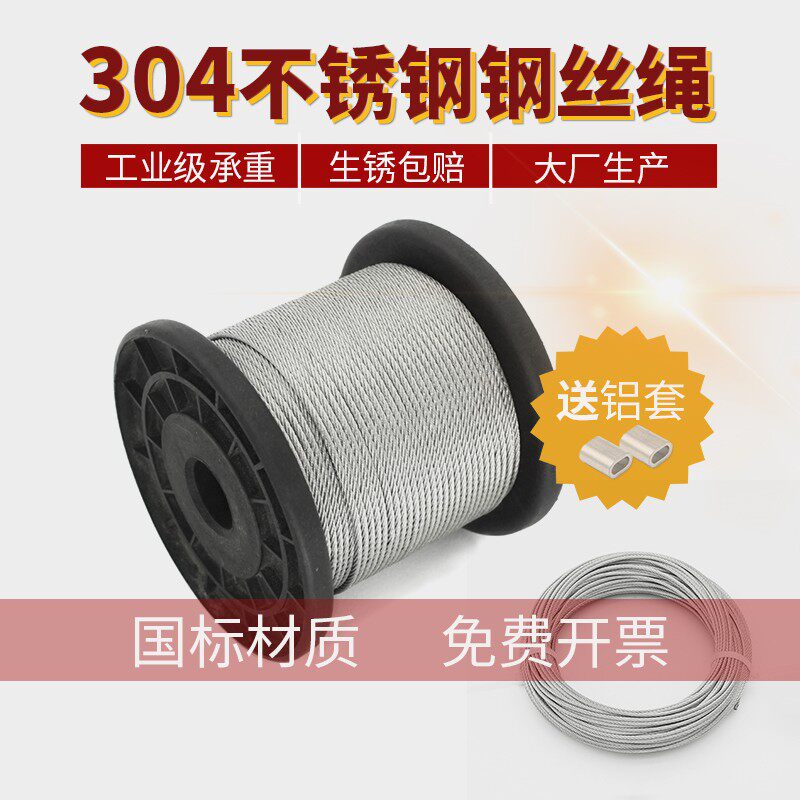 304不锈钢钢丝绳线超细软晾衣绳架钢索粗1 1.5 2 3 4 5 6 8 10mm