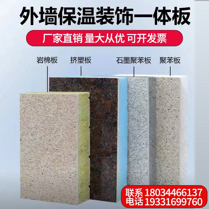 外墙保温装饰一体板真岩石防水防火岩棉聚苯真石漆复合外墙装饰板