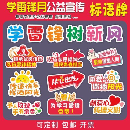 单位社区街道办事处3.5雷锋日志愿者公益手举牌制作合影拍照道具