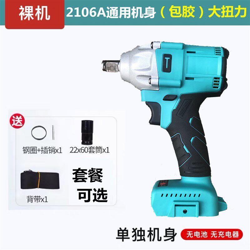 【可汽修】电动扳手2106裸机大扭力架子工木工工艺无刷风炮48V88F
