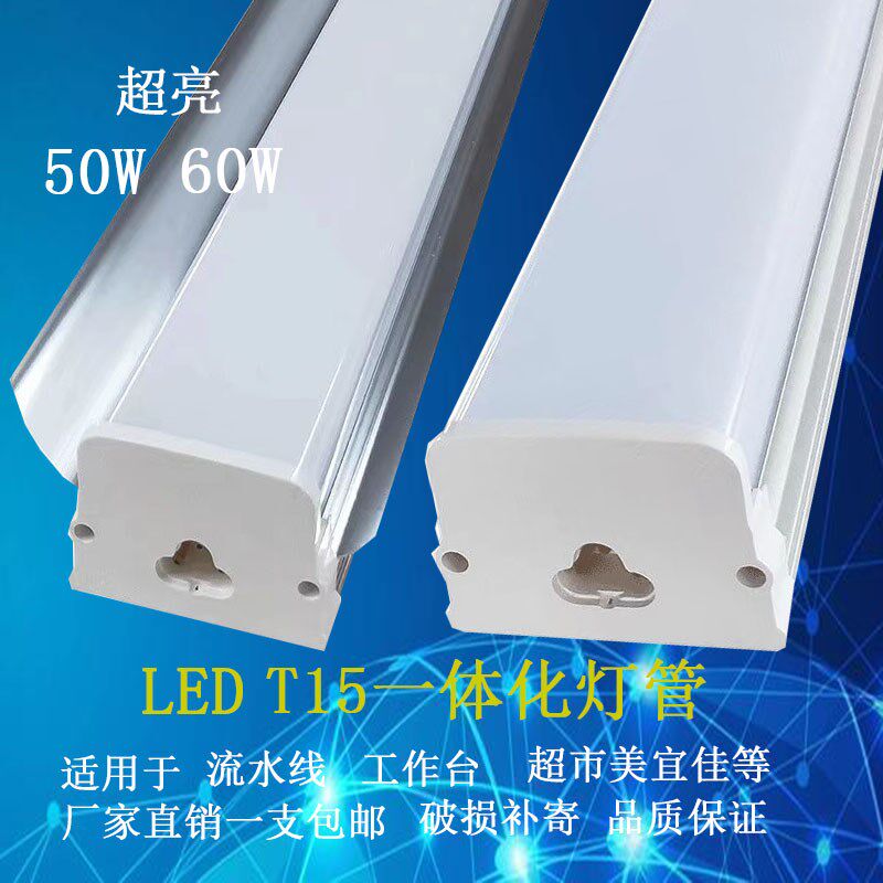 T15一体化带罩1.2米40W50W60W超市美宜佳便利店流水线LED支架灯管图片
