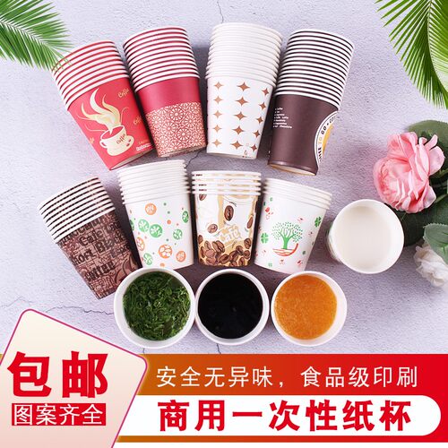 180毫升一次性茶水纸杯家用商务办公喝茶水饮料咖啡纸杯水杯200ml