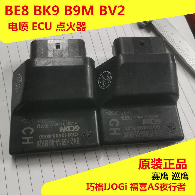 原装JYM125T 巧格IJOGi 赛鹰 福喜AS 夜行者 巡鹰电喷点火器 ECU