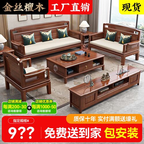 金丝檀木实木沙发家用大小户型123客厅沙发组合现代古典木质家具
