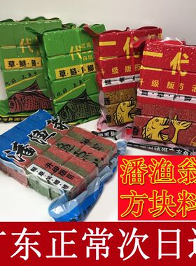 彭霸潘渔翁方块饵料一代二代酒香翻板钩鱼饵饼海竿综合全能野钓饵