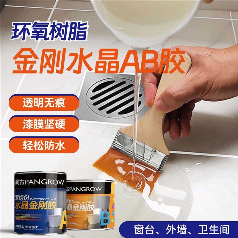 防水AB胶进口防水补漏材料屋顶补漏王房顶裂缝楼顶防漏防水聚氨酯