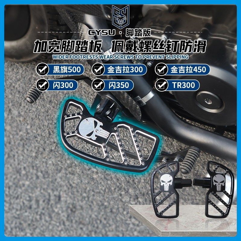 适用闪350金吉拉450灰石黑旗500改装加宽脚踏板TR300前后踩换挡杆