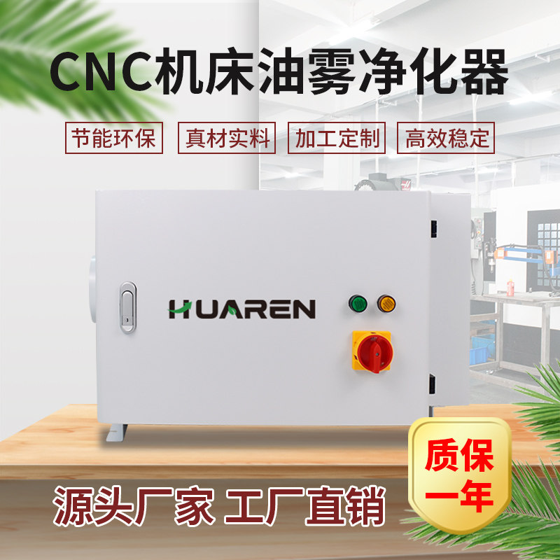工业环保静电油雾收集净化器机床CNC磨床烟雾分离过滤器精密配件