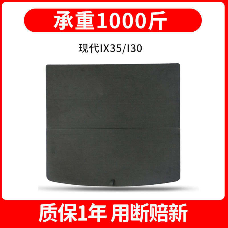 适用北京现代IX35/I30/ix25后备箱备胎盖板尾箱硬垫板轮胎硬隔板