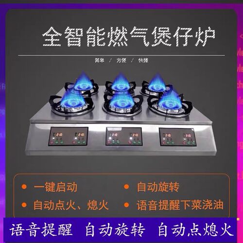 智能燃气煲仔炉全自动点熄火旋转一键启动不锈钢砂锅灶具商用新款