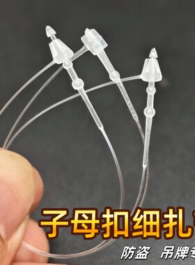 一次性标签吊牌手穿塑料子母扣细扎带白色透明尖头挂绳防盗卡锁扣