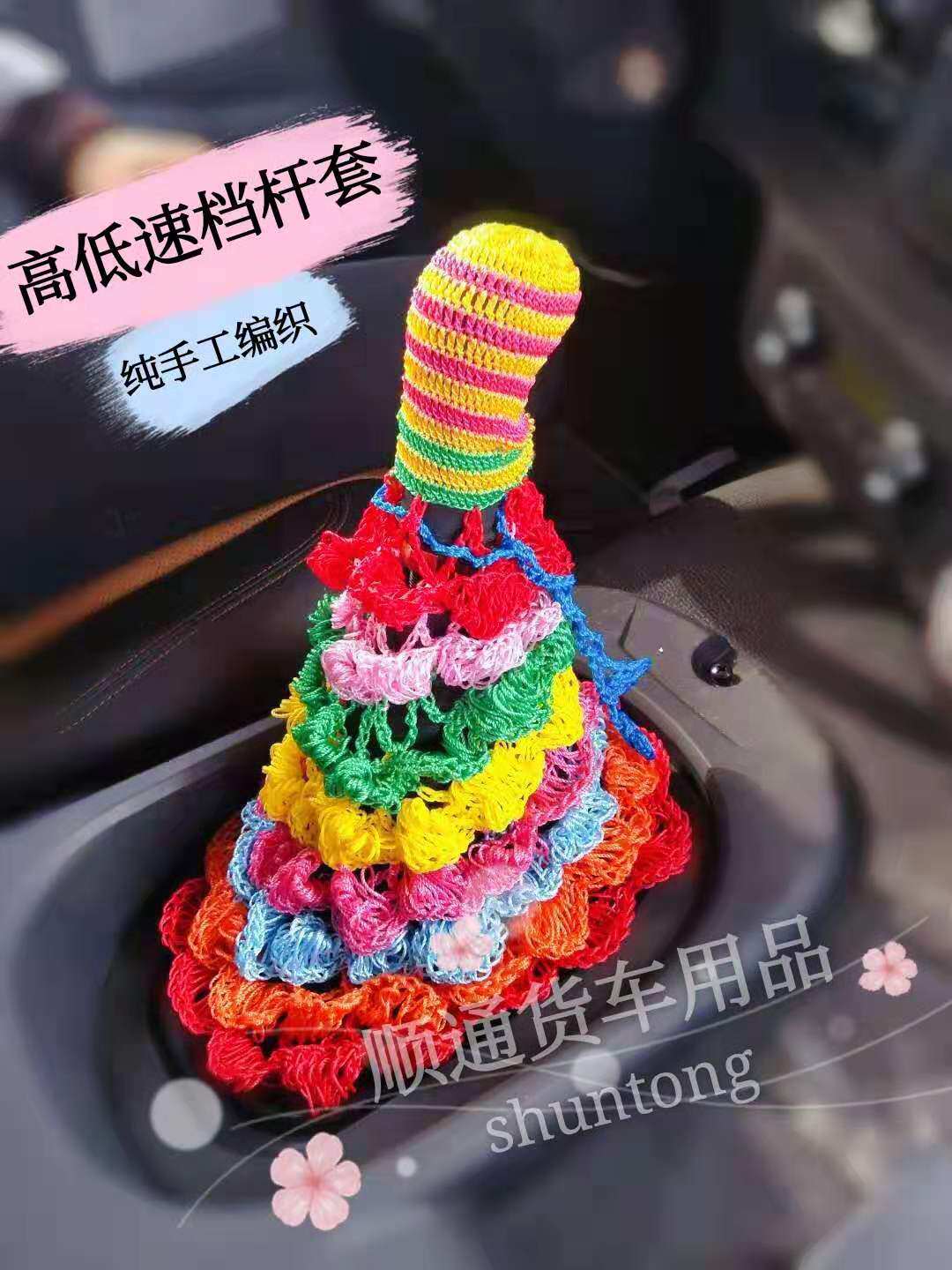 大货车档杆套手工编织档把套解放J6高低速款货车通用档杆套装饰