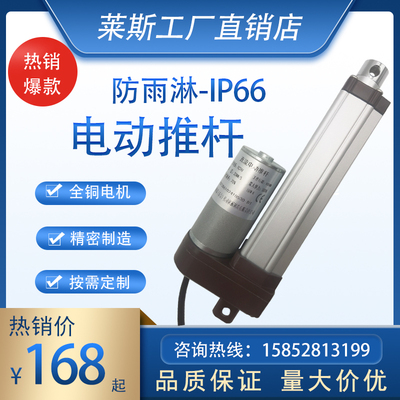 电动推杆IP66防雨淋电动伸缩杆升降器推力大直流电防水推杆电机