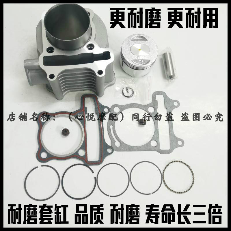 适用GY6-150豪迈/光阳/助力车踏板车/125改装150套缸 缸筒 活塞环