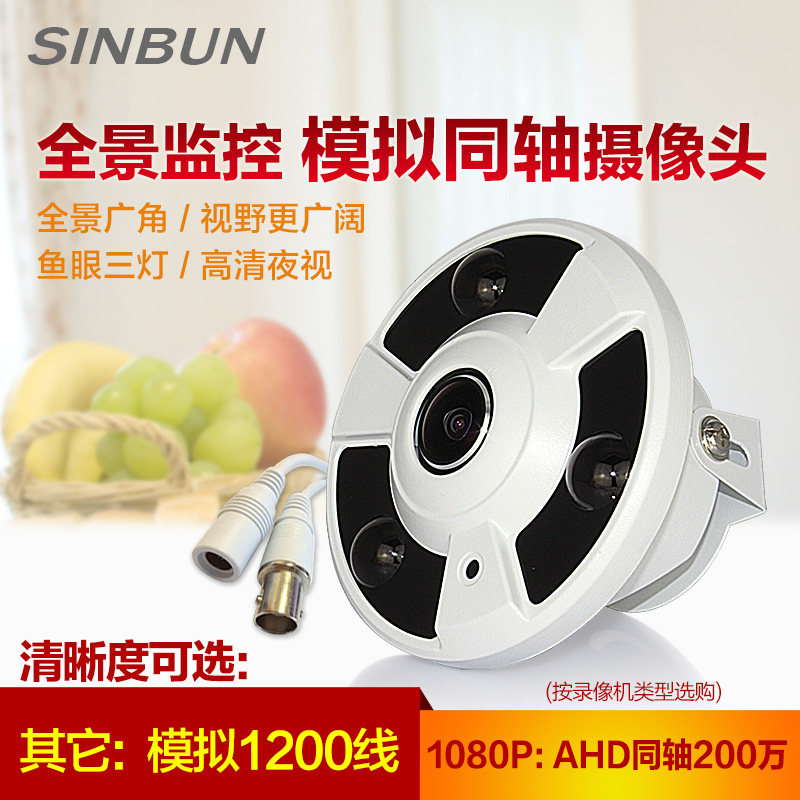 星邦模拟全景摄像头夜视 同轴高清1080P广角超市考场监控器摄像机