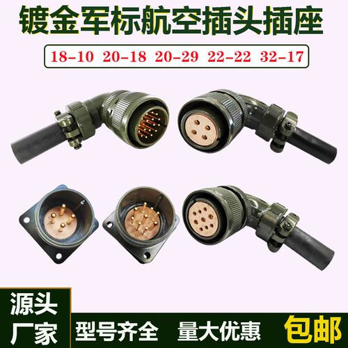 安川伺服电机插头18-10动力20-18- 9芯航空4芯连接器镀金防水插座