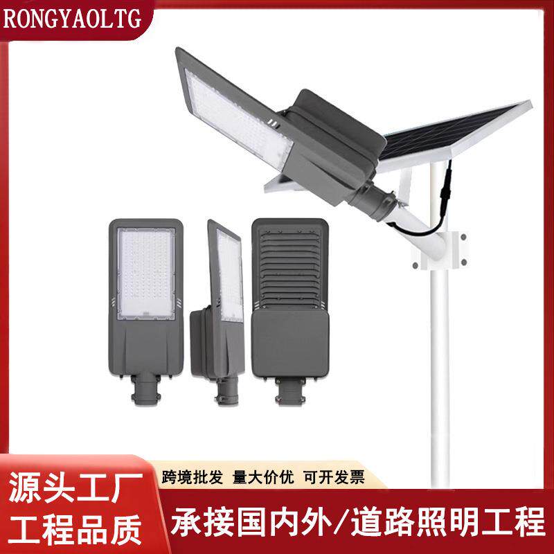 分体式太阳能路灯市政户外道路灯工程款光控庭院灯军刀太阳能灯头