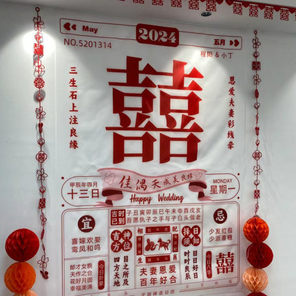 订婚结婚大日历海报婚礼定制挂布条幅婚房布置晨袍拍照道具背景墙
