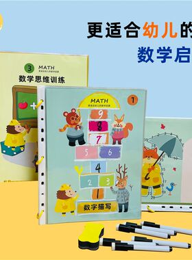 董一启蒙幼儿园数学思维训练启蒙教具益智早教玩具控笔数字描写