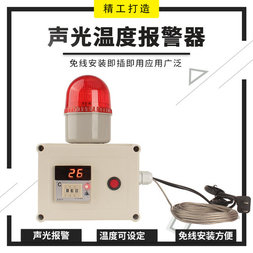 烤箱温度报警器 大棚温度报警器 高温/低温 养殖场超温报警器