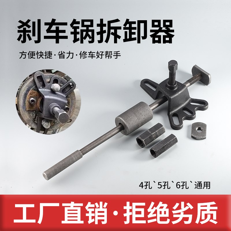 三轮车刹车锅拆卸工具拆卸毂刹半轴轴承轮胎刹车鼓拔轮器外圆加厚