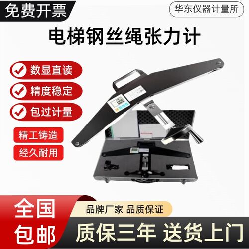 钢丝绳张力仪电梯钢丝绳索张力计旁压张力测试仪锚索钢丝吊索测力