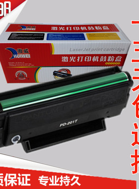 徽威适用 奔图PA PB PC 210 211硒鼓Pantum2500 2550 6500 P2207