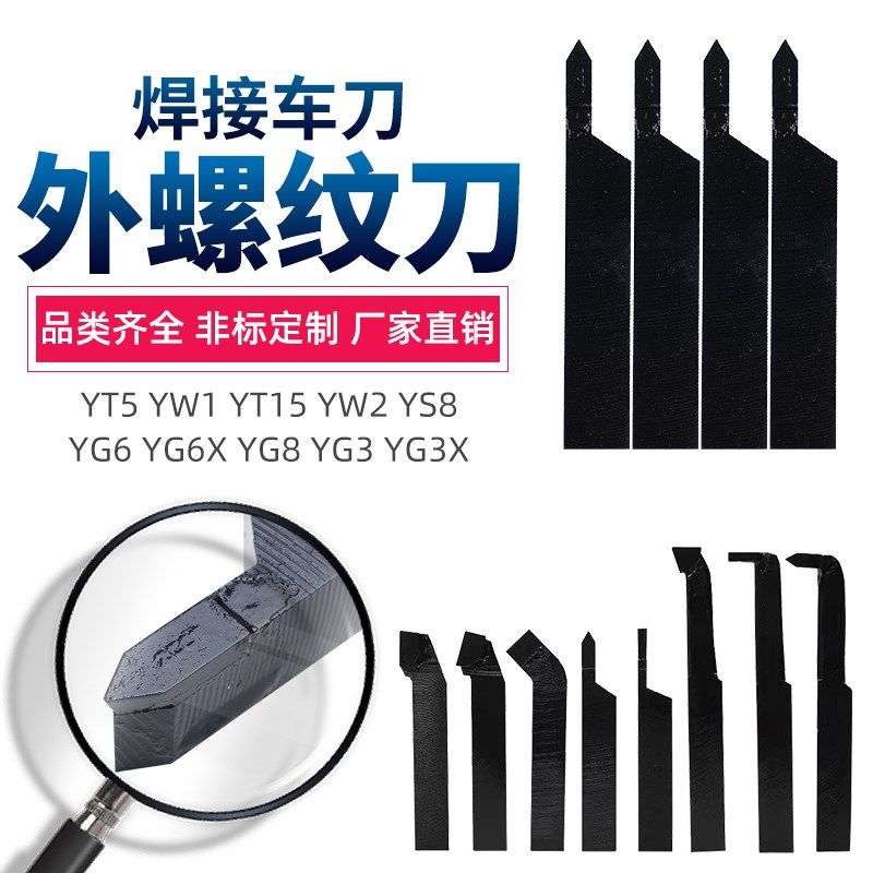 外螺纹尖刀YT15 YW2 YG3 YS8牙刀YG8N YG6X YD15焊接车刀2525方