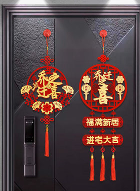 进新房子乔迁之喜装饰大门上挂件新居入宅布置入伙搬新家仪式用品