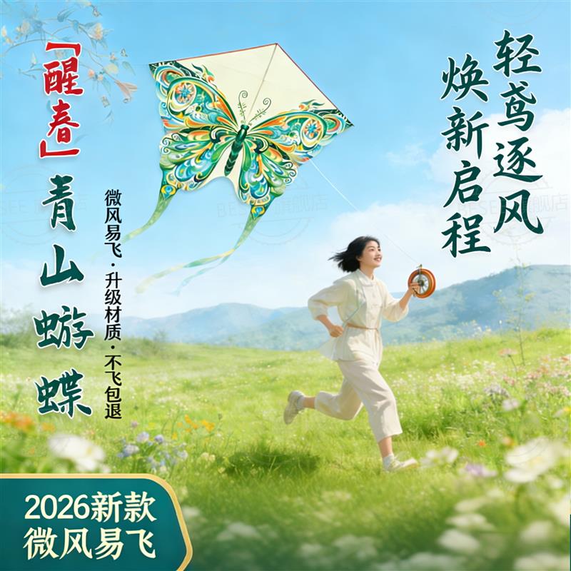 2026年新款风筝创意国潮复古蝴蝶长尾飘带微风易飞抗大风潍坊纸鸢