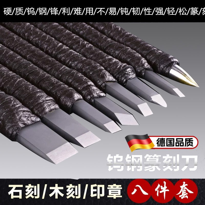 雕刻刀篆刻刀钨钢木刻套装木雕工具玉石刻印章手工初学者入门全套
